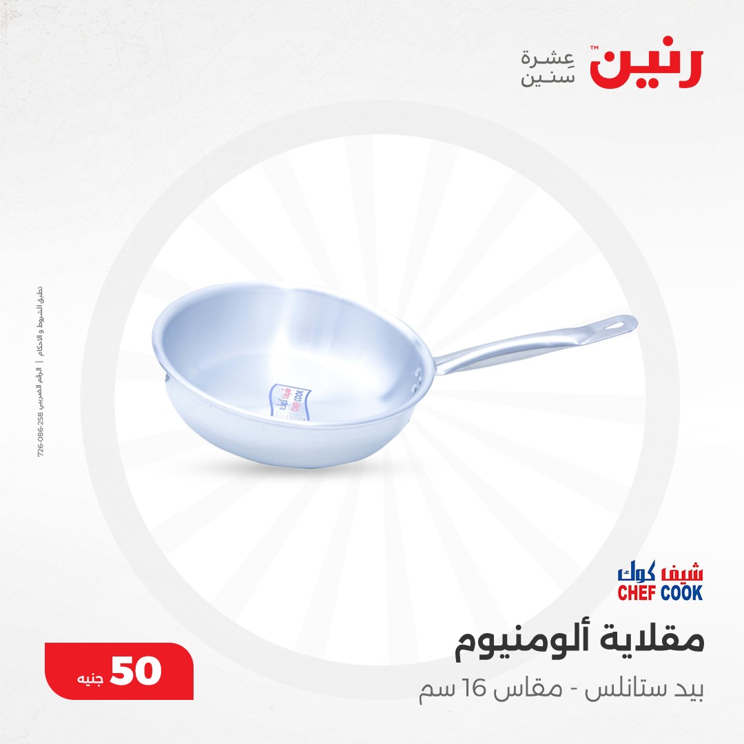 raneen offers from 4dec to 4dec 2024 عروض رنين من 4 ديسمبر حتى 4 ديسمبر 2024 صفحة رقم 32